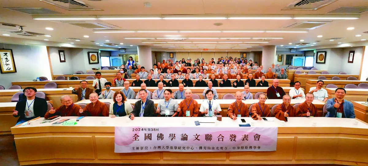 全國佛學論文發表會 回歸佛陀本懷
