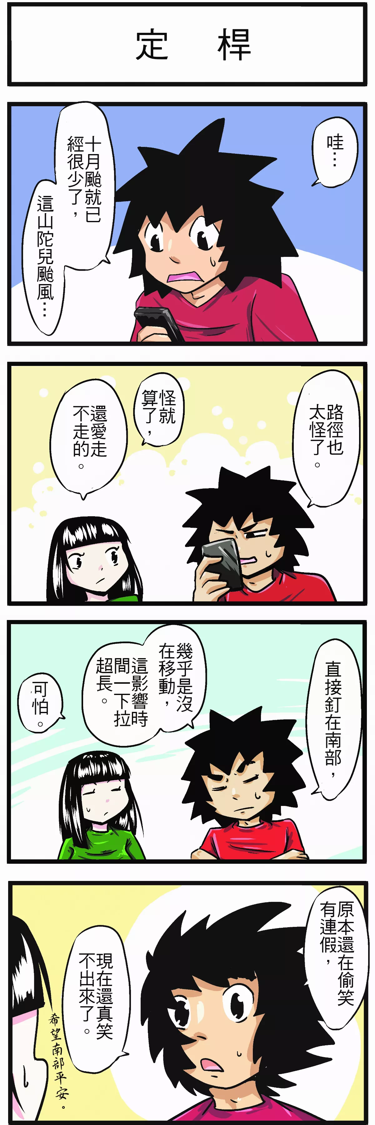 【時事必考題】 定桿