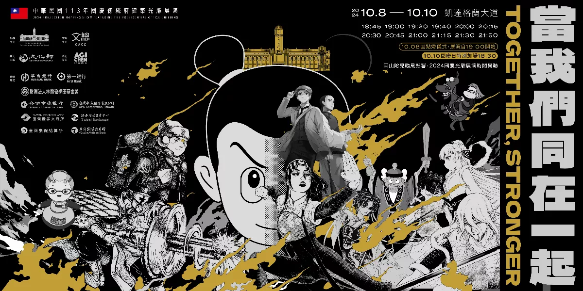 《諸葛四郎》漫畫登國慶光雕  43件台漫動畫10/8凱道登場