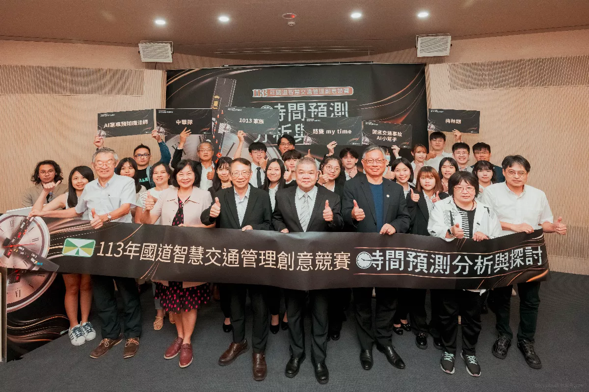 參賽隊伍創新高 113年國道智慧交通管理創意競賽結果出爐