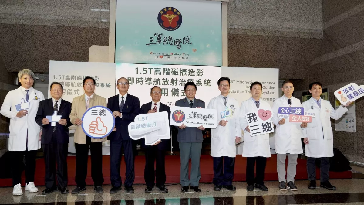 精準抗癌新標竿 三總高階磁振刀啟用 