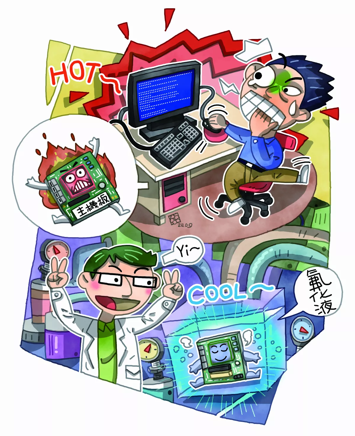 電腦散熱 技術與原理