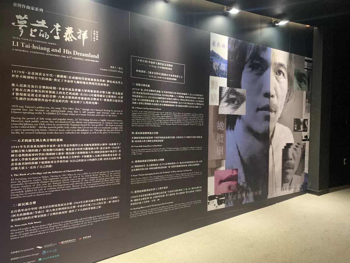 致敬跨界音樂巨匠 衛武營推李泰祥展及音樂會
