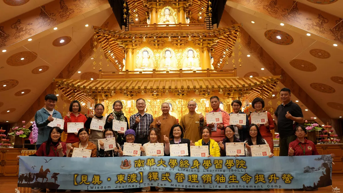 南華首辦「見真東渡」禪式管理提升營  打造沉浸式學習