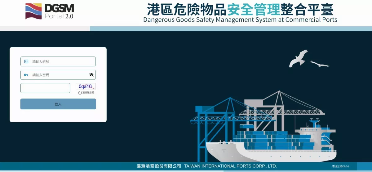 確保貨運安全 台中港強化危險品管理及救災應變