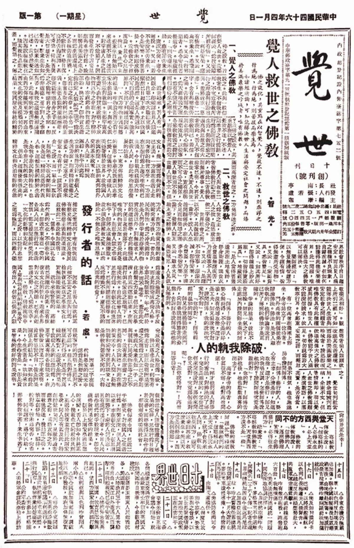 【佛光山口述歷史系列 慈惠法師口述】師父是編輯高手 學習獲益豐碩