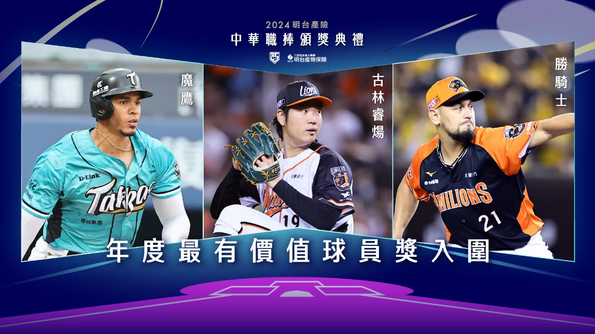 中職／年度3大獎入圍公布 古林睿煬有望奪首座MVP