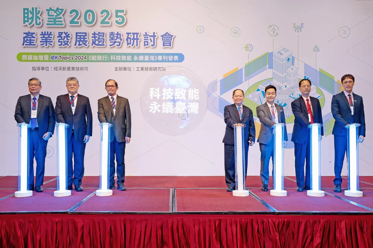聚焦韌性社會 工研院辦產業發展趨勢研討會