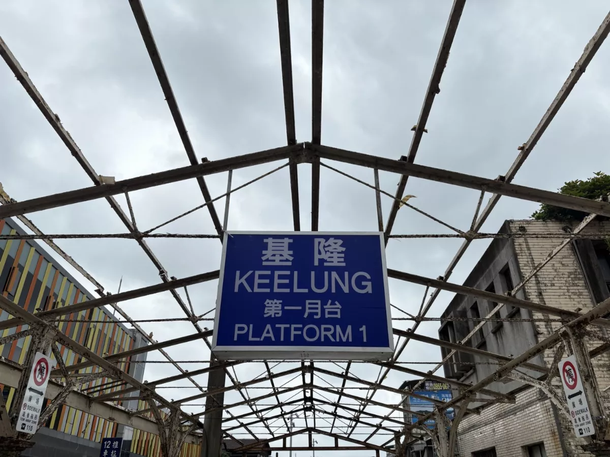 保留歷史軌跡 基隆車站雕花棚架經評估後原地保留