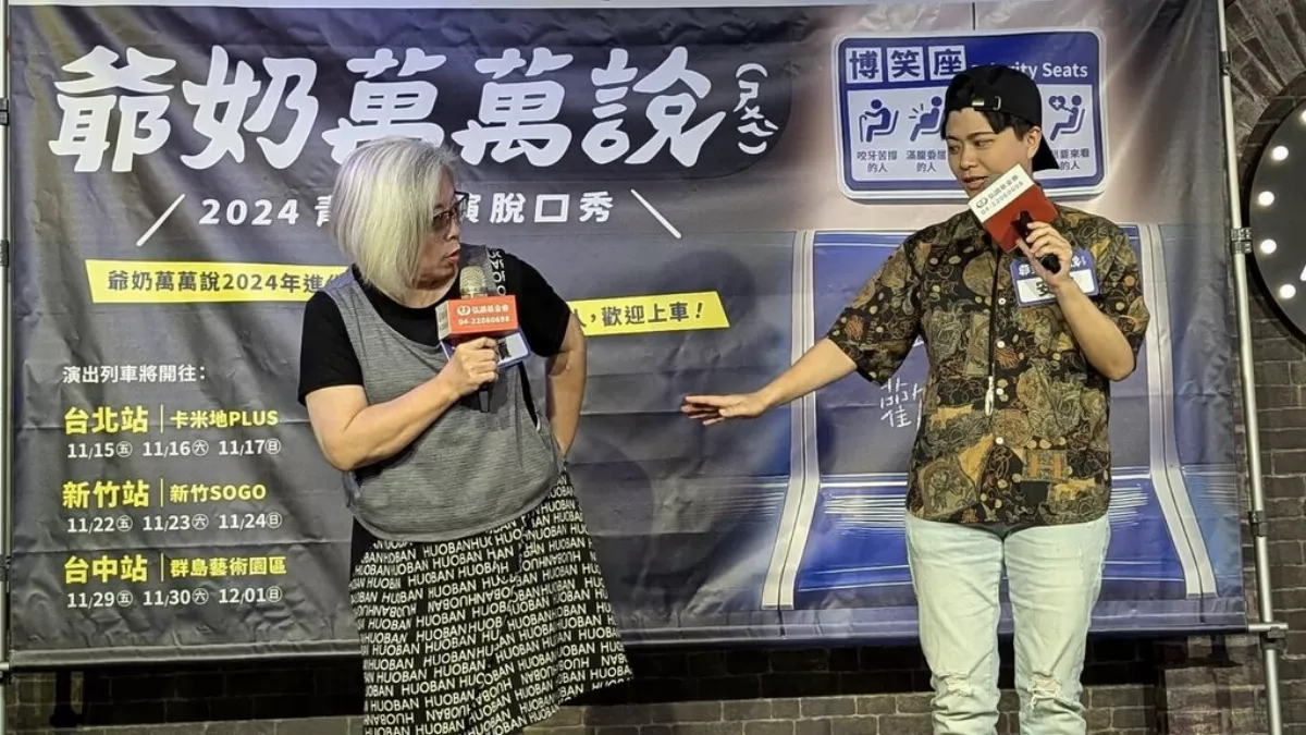 「博笑座」將人生化為段子 脫口秀演員均齡67歲