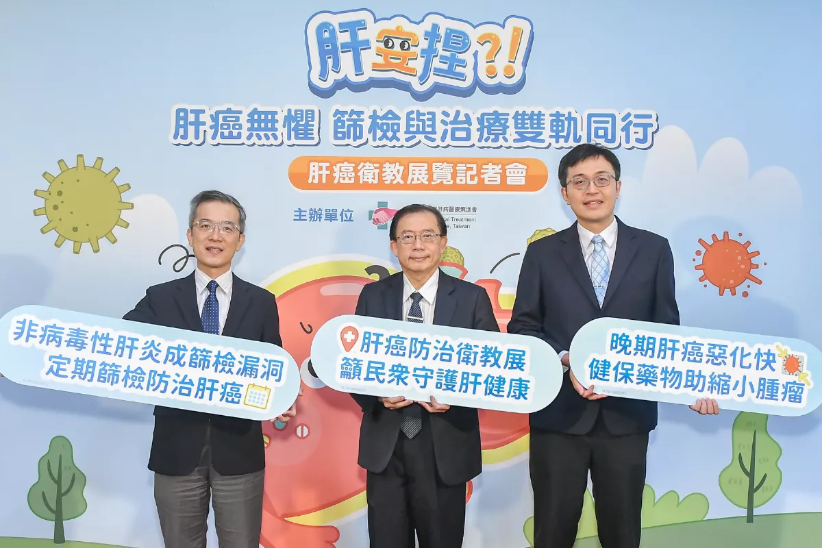 「肝安捏」衛教展 防治肝癌看過來
