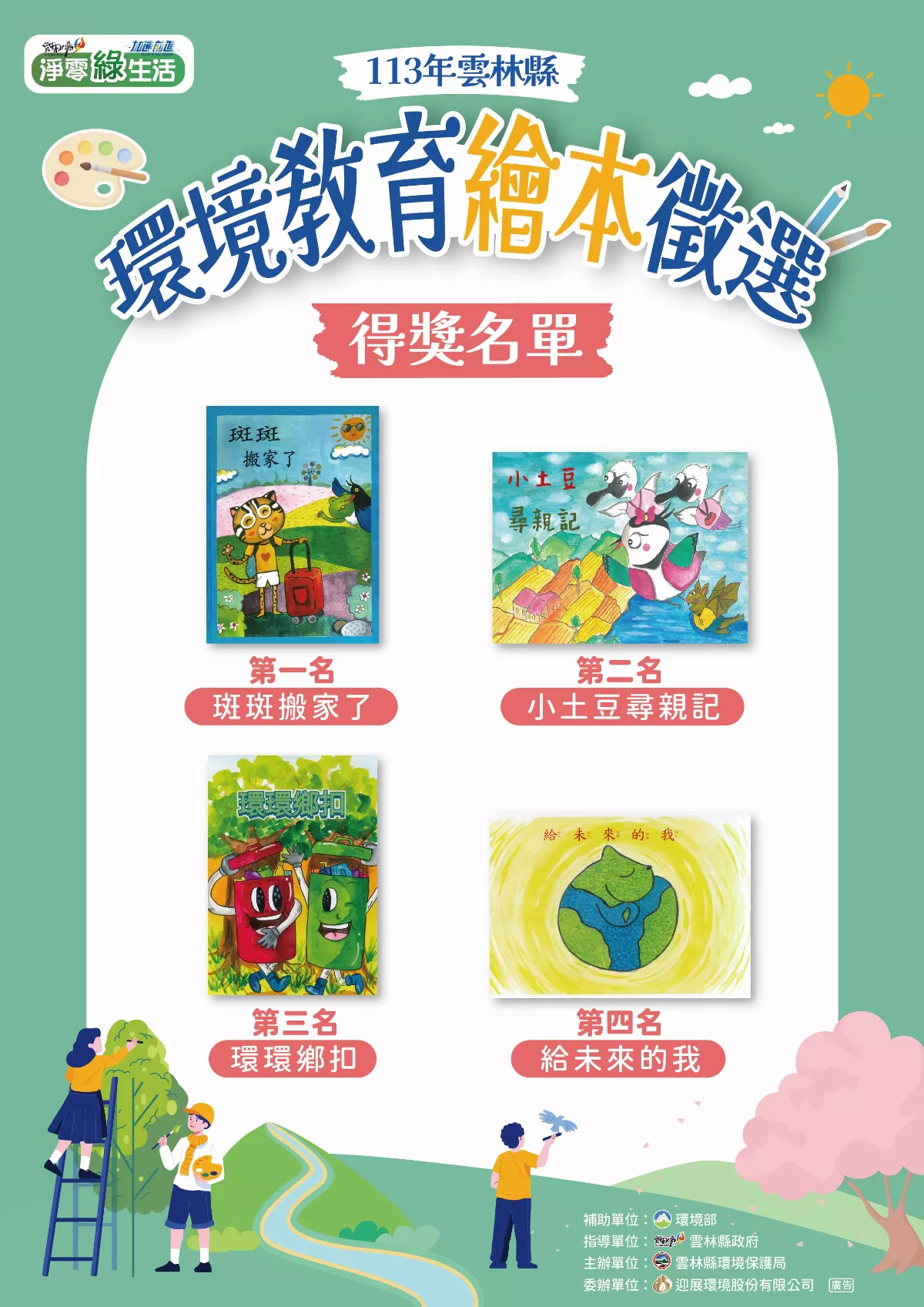親子童樂百老繪 環保繪本搬上舞台
