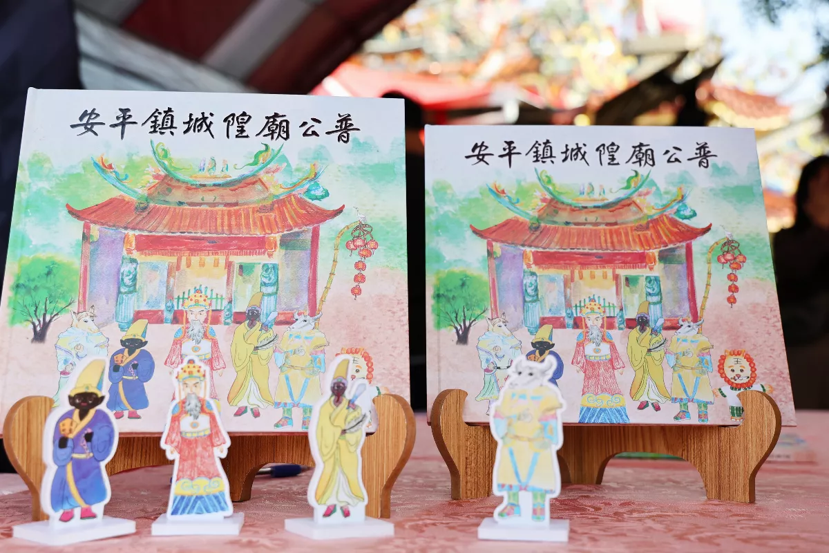 傳承無形文化資產 《安平鎮城隍廟公普繪本》新書發表
