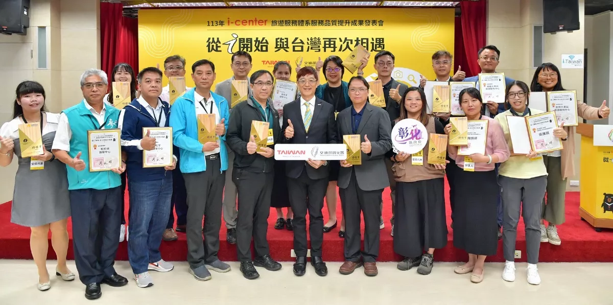 觀光署i-center服務品質評比成果發表 22服務據點、4菁英獲殊榮