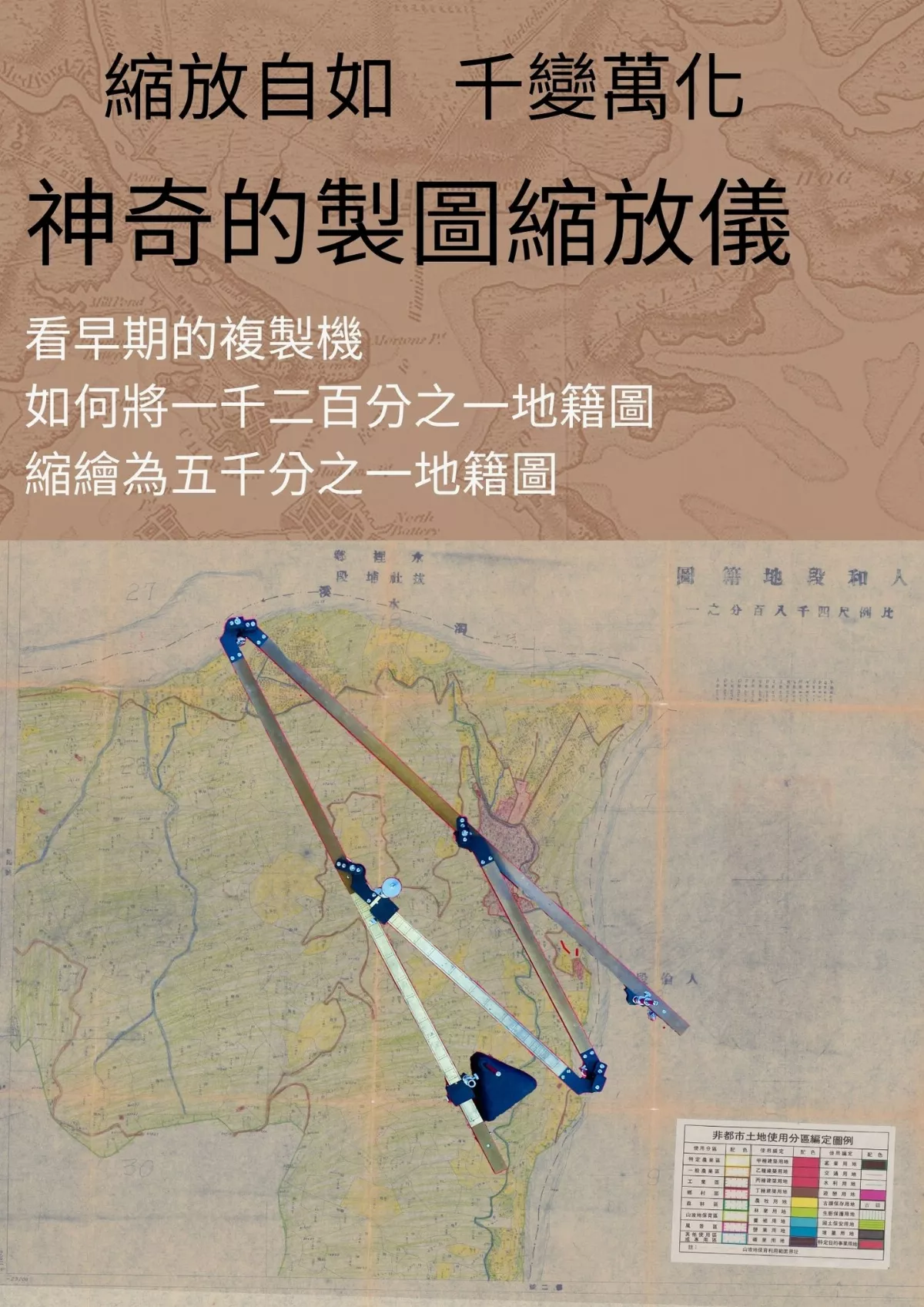 水里地政所之寶 繪圖縮放儀開箱