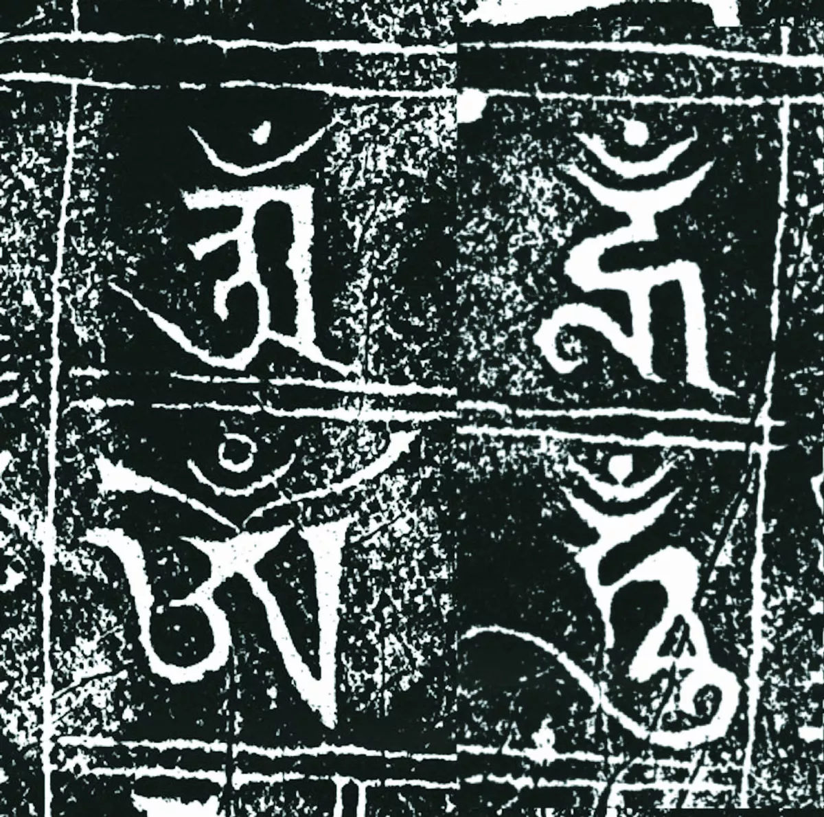 【西夏檔案】莫高窟〈六字真言碑〉