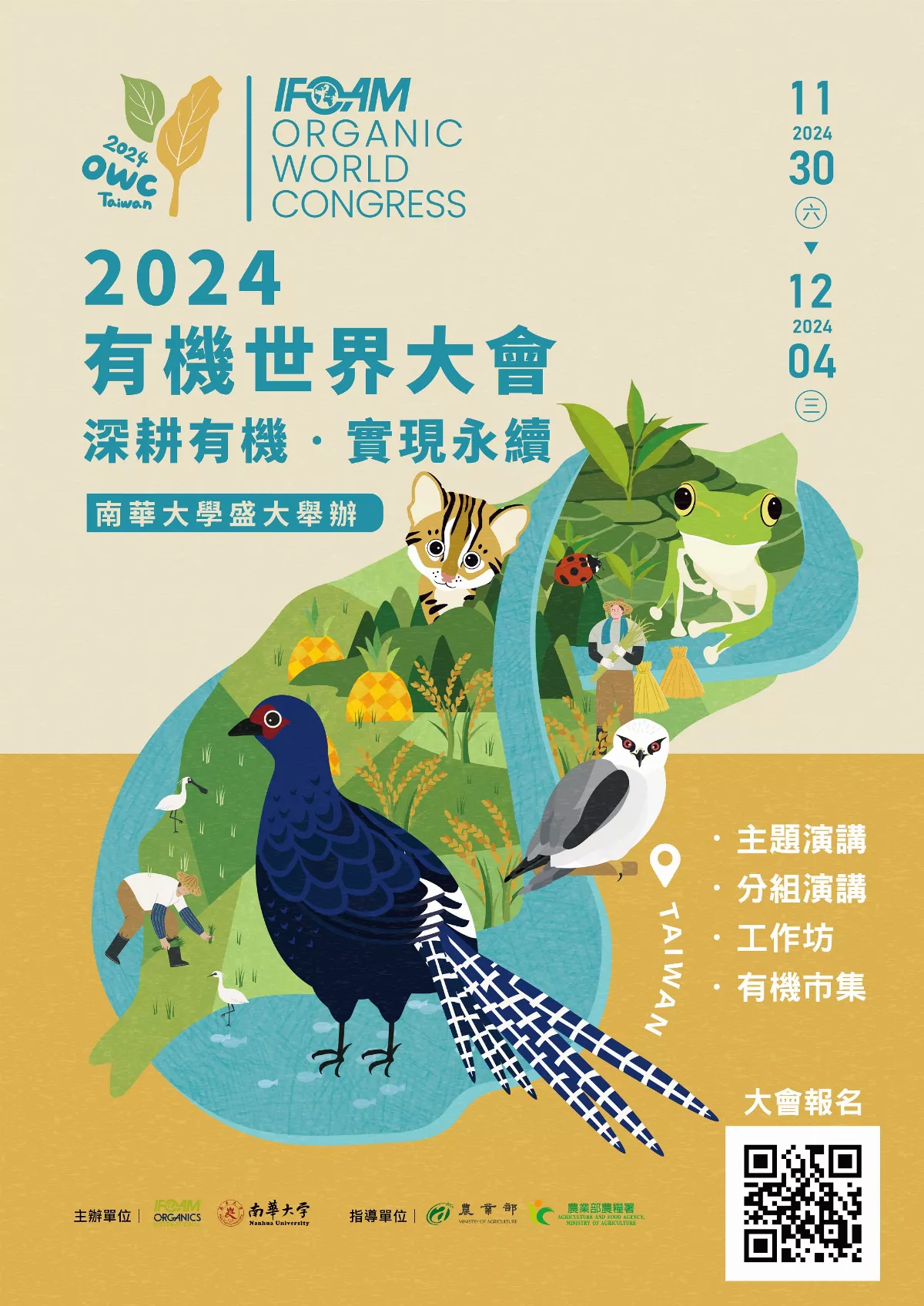 2024有機世界大會 月底南華大學登場