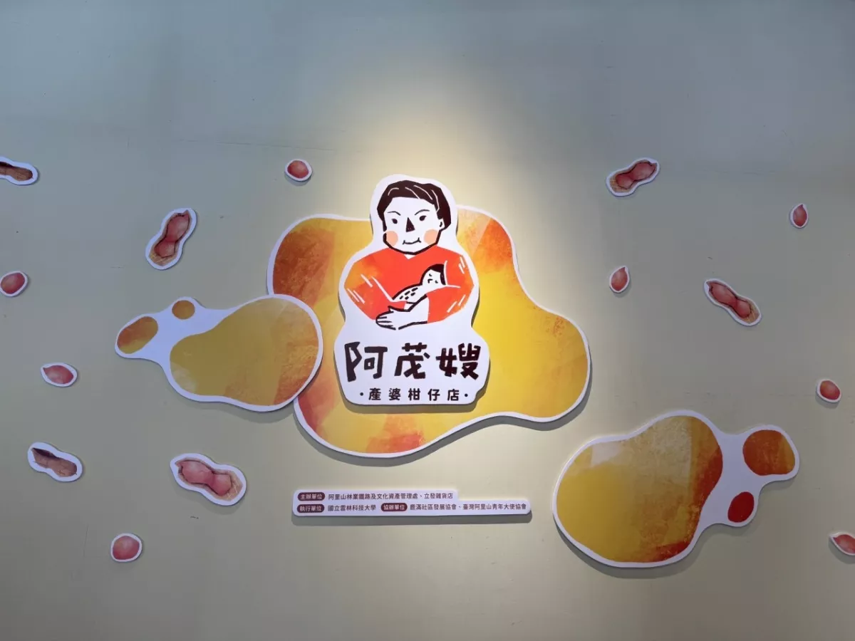 產婆柑仔店 嘉義助產士傳奇