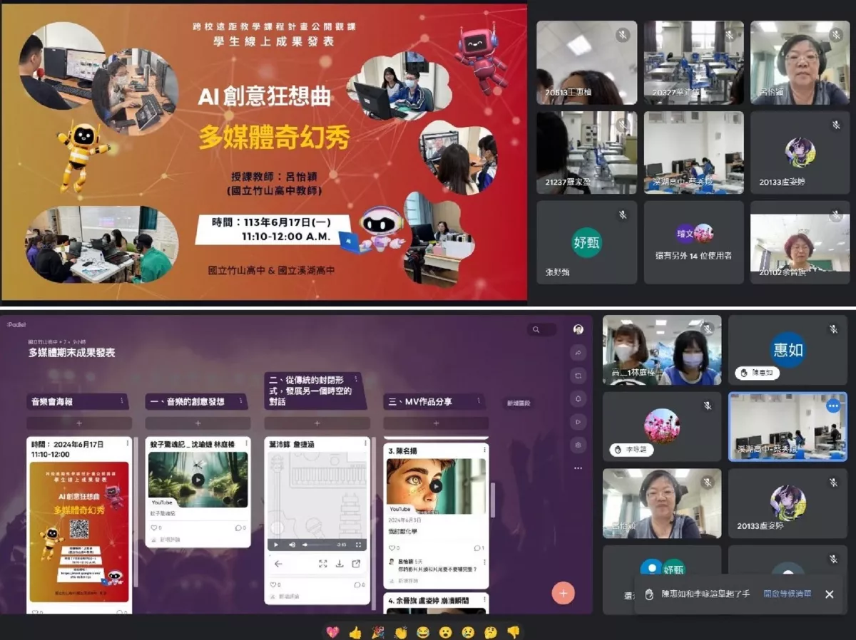 打破地域藩籬 跨校攜手共創遠距學習