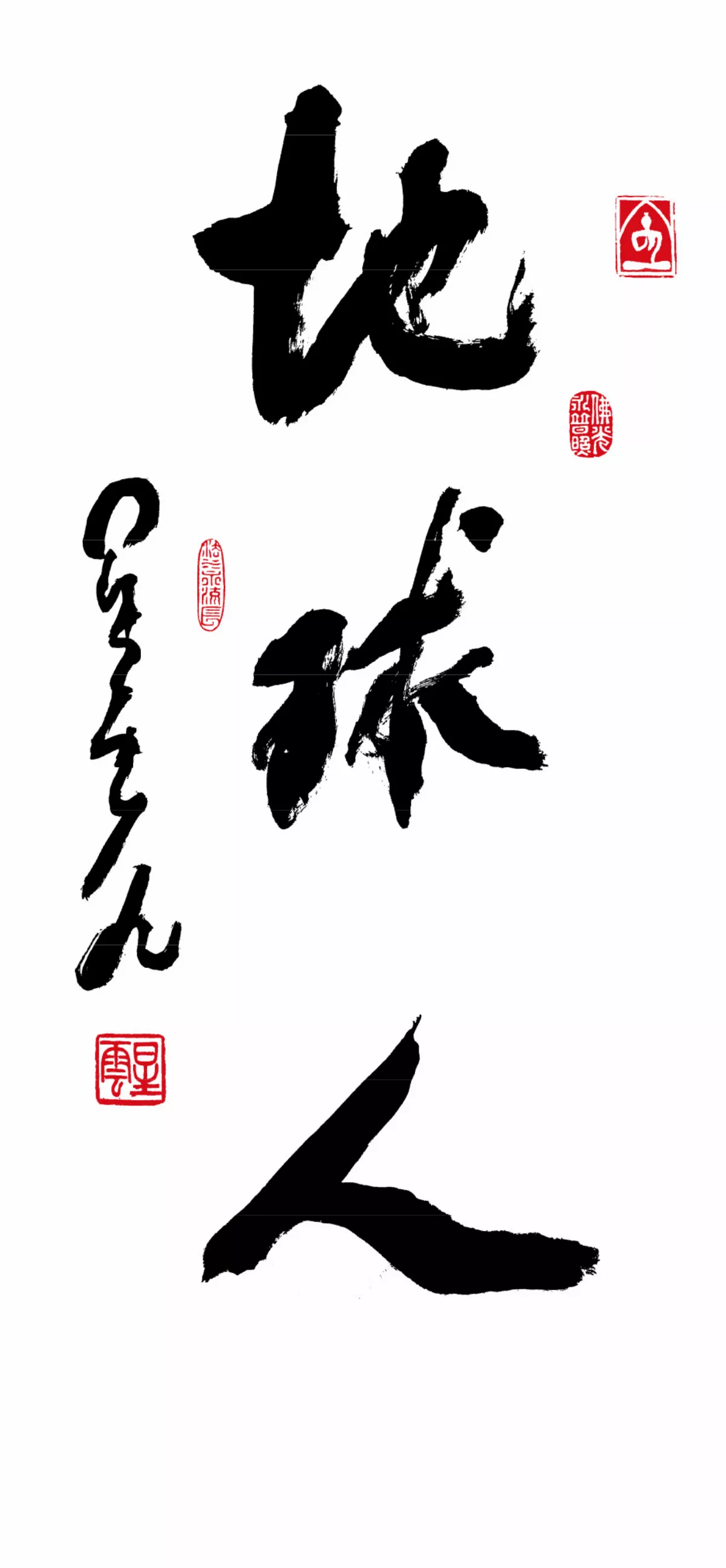 星雲大師全集【經義】佛法滿人間—地球人