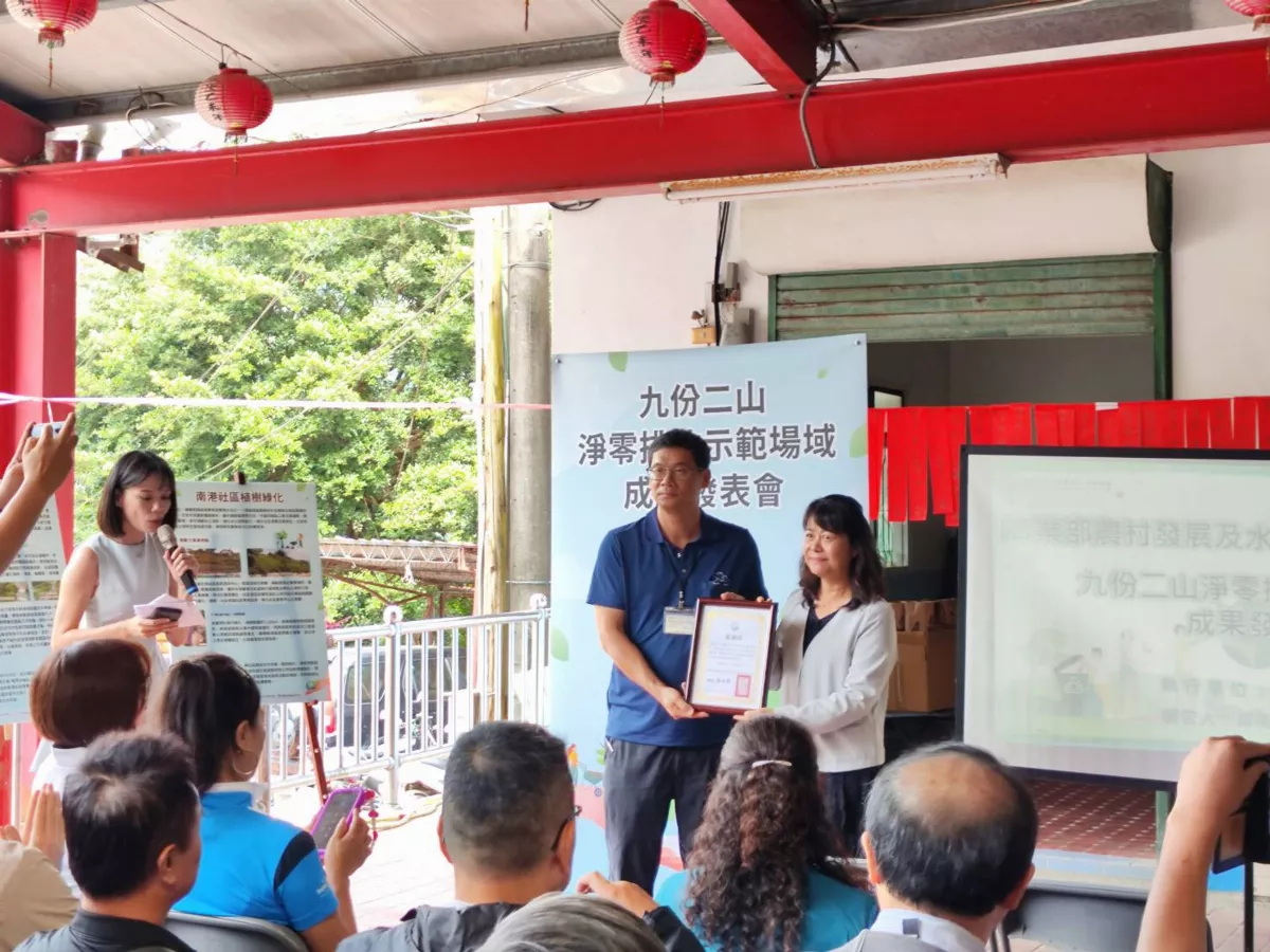 水保署4大計畫 推九份二山淨零排放示範區