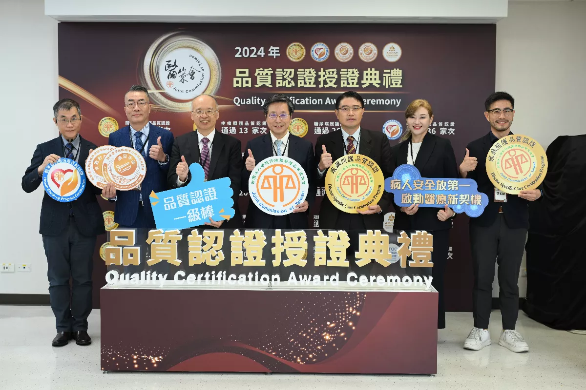醫策會深耕品質認證 民眾就醫最佳指南