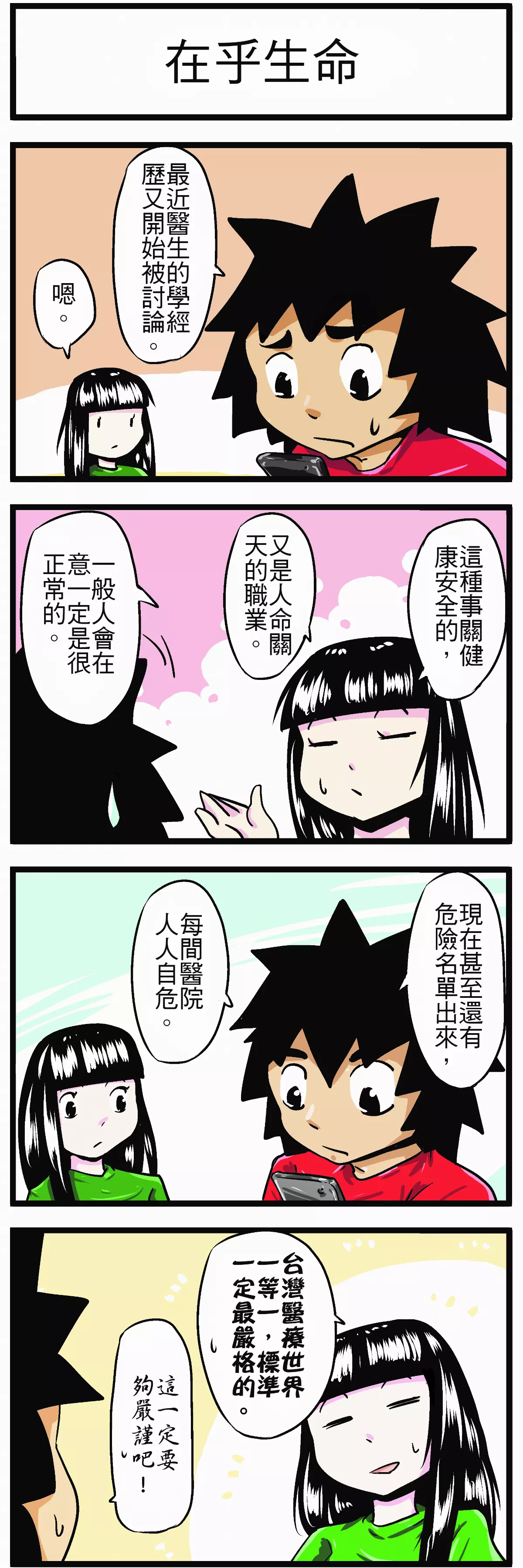 時事必考題