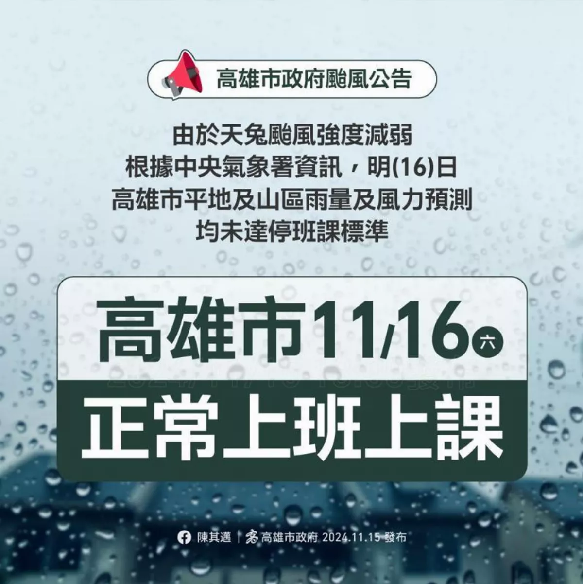 天兔颱風高雄雨量及風雨預測均未達標  明正常上班上課