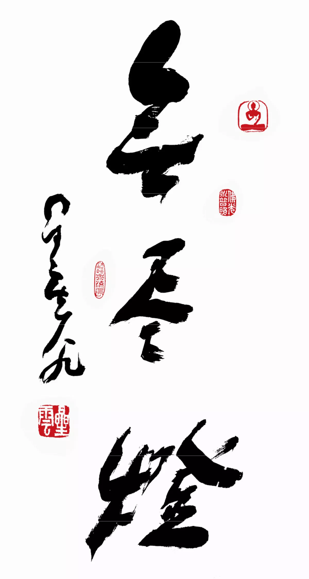 星雲大師全集【經義】佛法滿人間—無盡燈