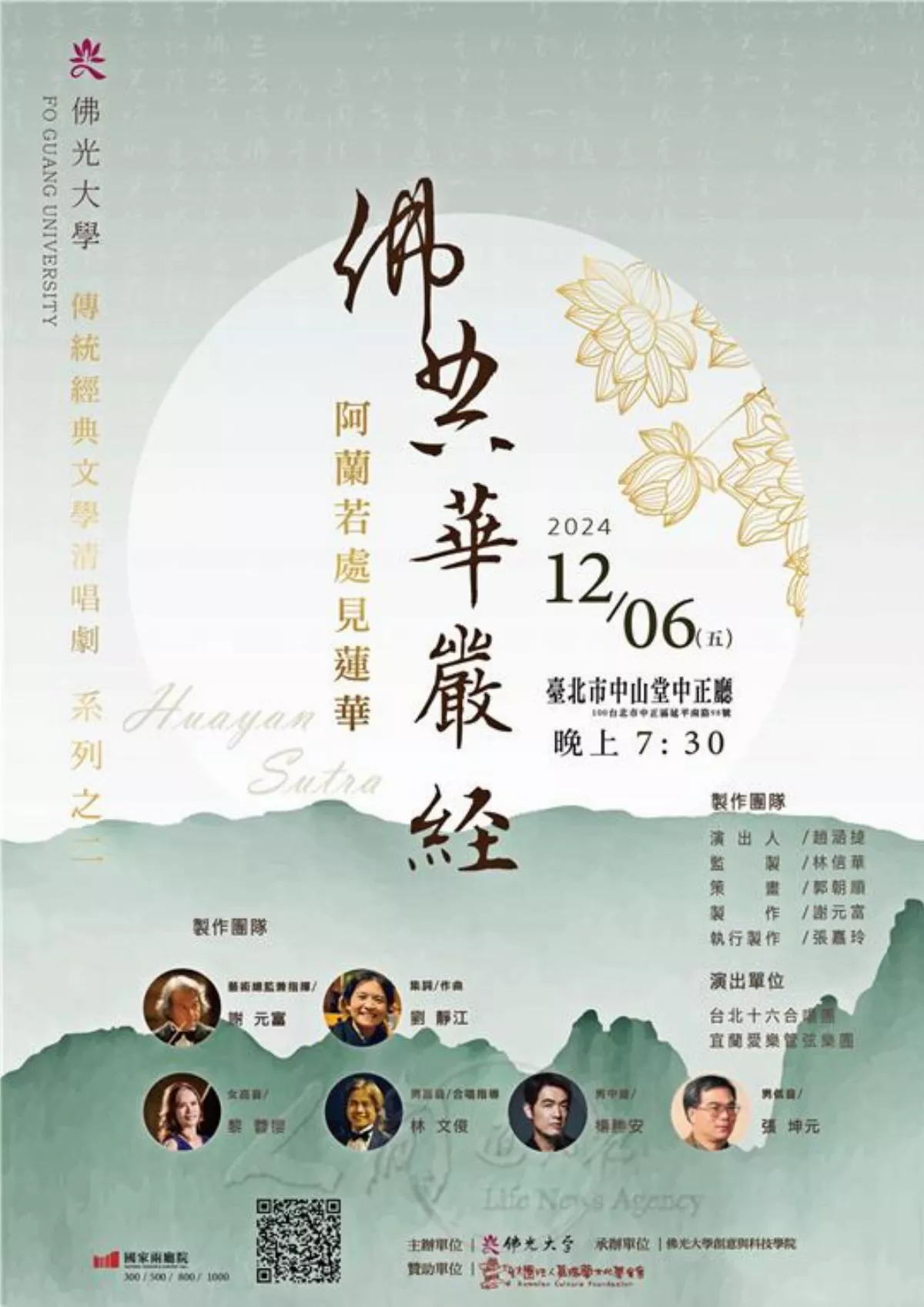 佛典華嚴經清唱劇 佛大12月6日中山堂首演