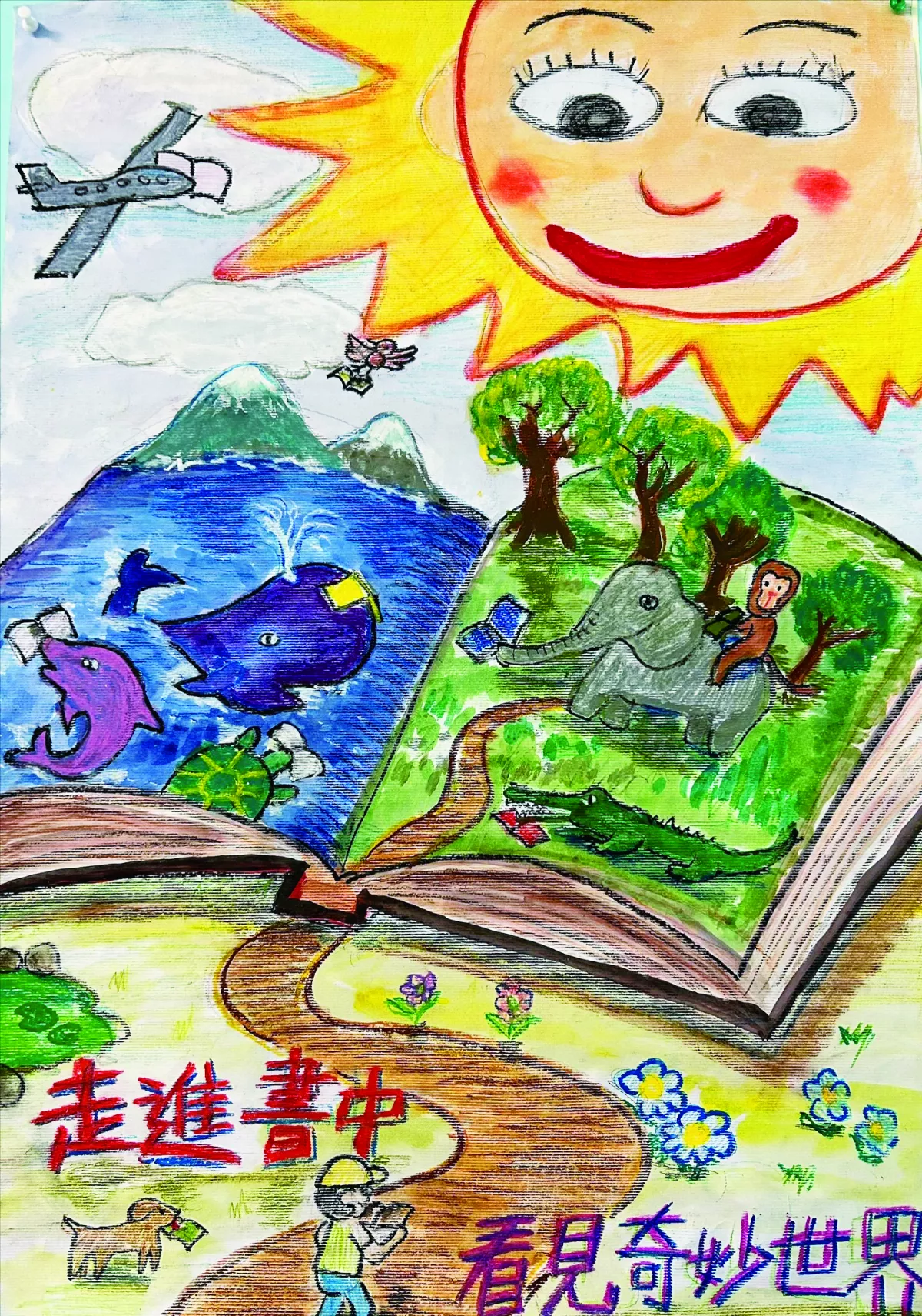 【快樂塗鴉簿】看見奇妙世界