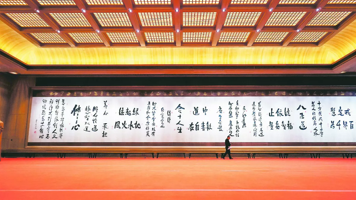 星雲大師全集㉗【人間佛教的戒定慧】人間佛教的慧學⑮ 