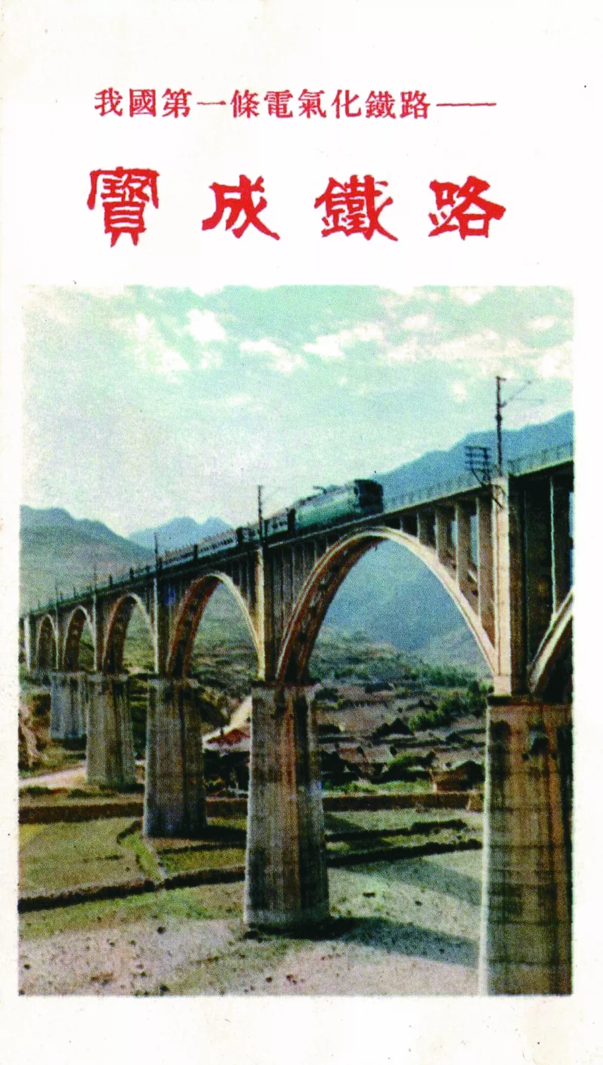 【歷史點滴】空飄傳單：台海兩岸的心理戰（上）