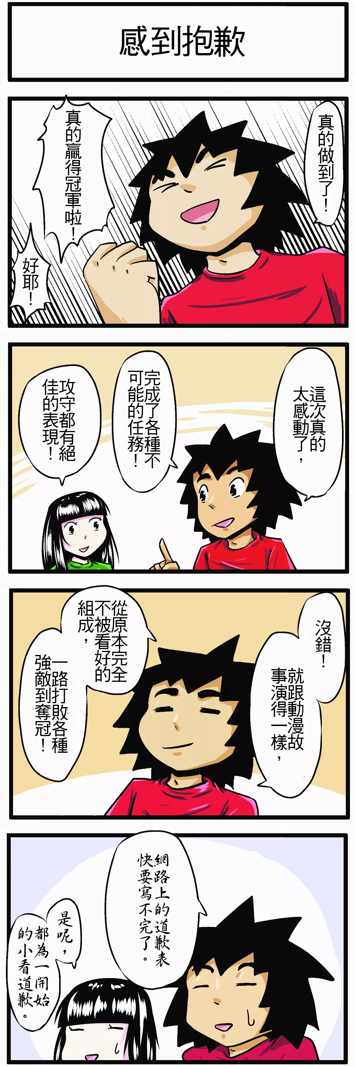 【時事必考題】感到抱歉