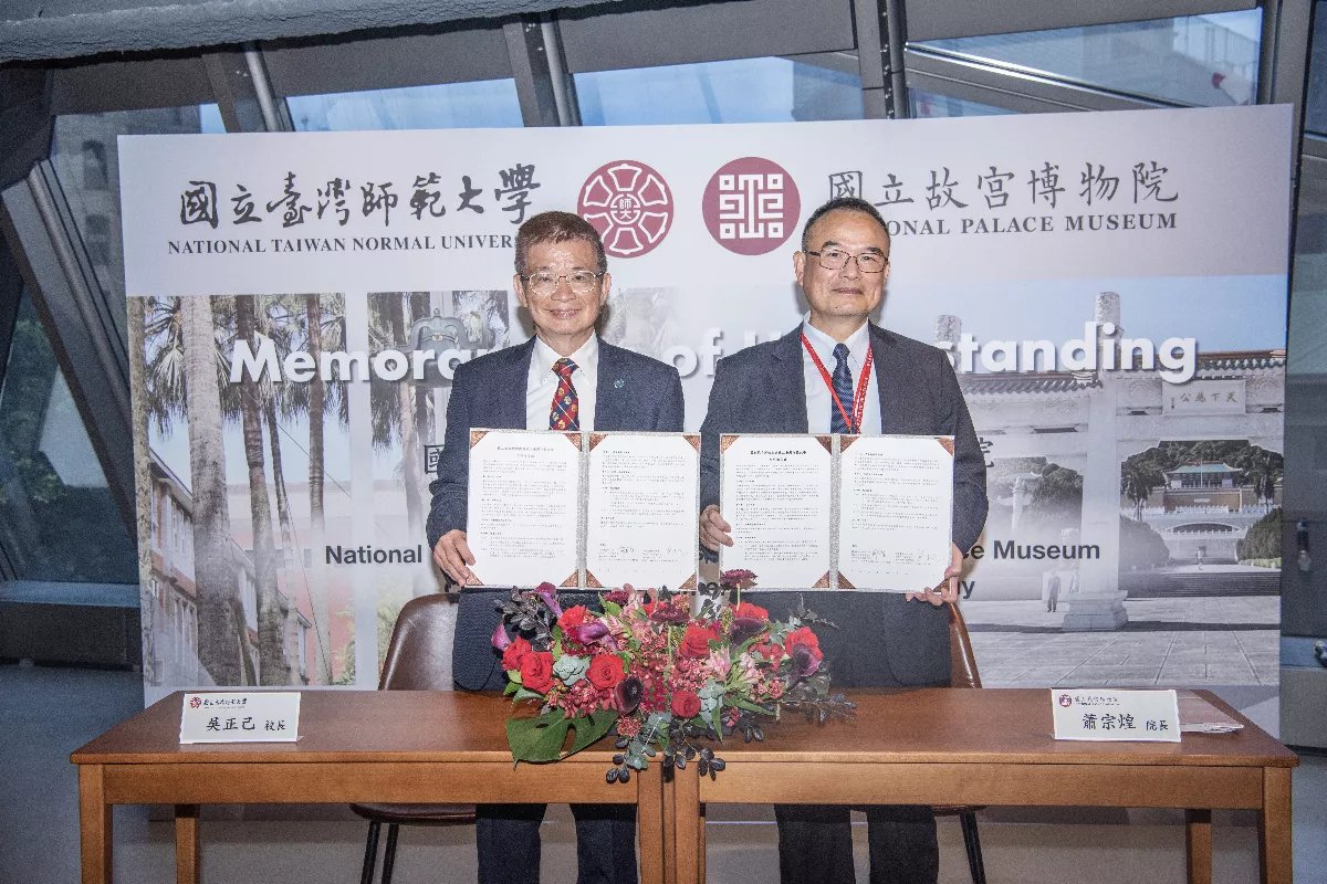 台師大攜手故宮 推動文教合作