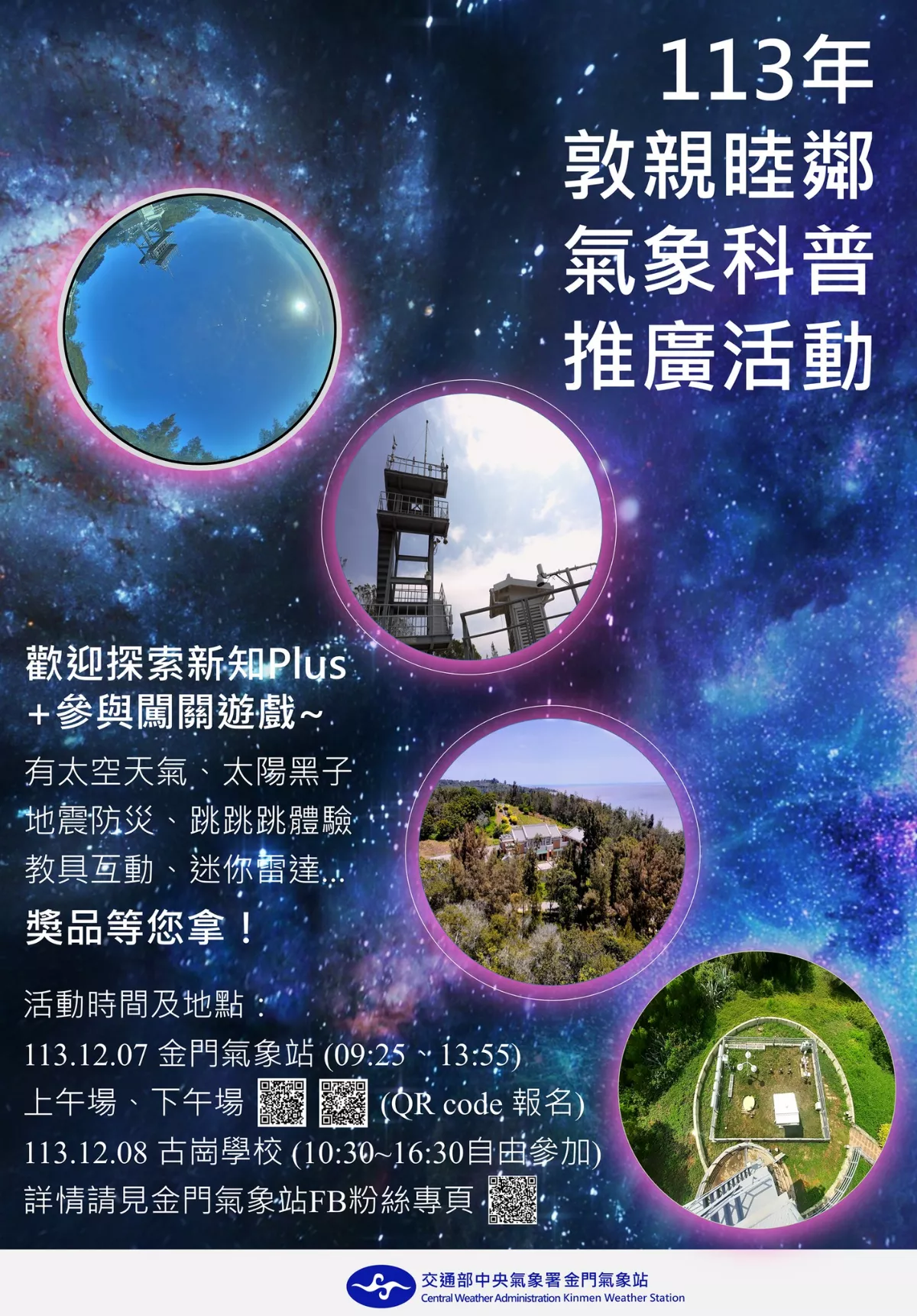 金門氣象站20周年 本周末舉辦教育體驗有獎徵答