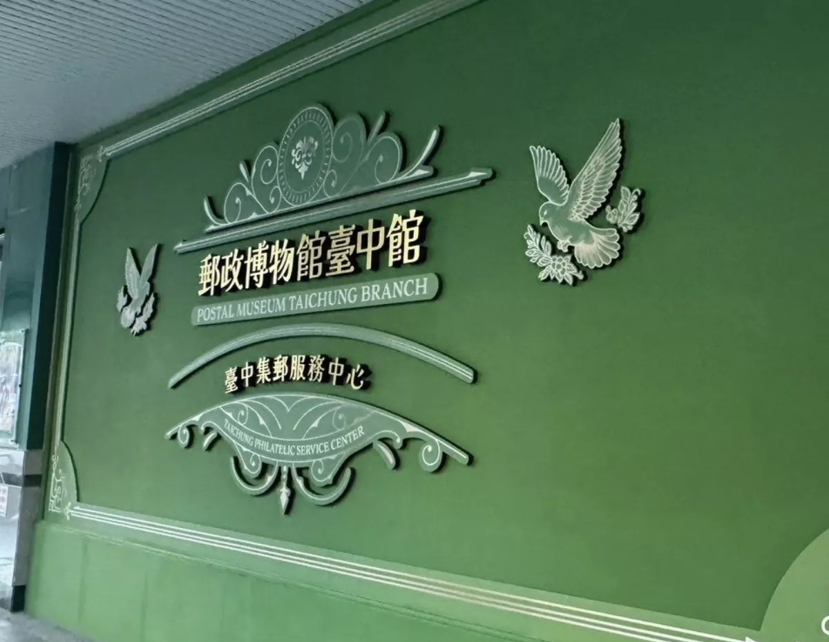 郵政博物館台中館開幕 國父親簽實寄封吸睛