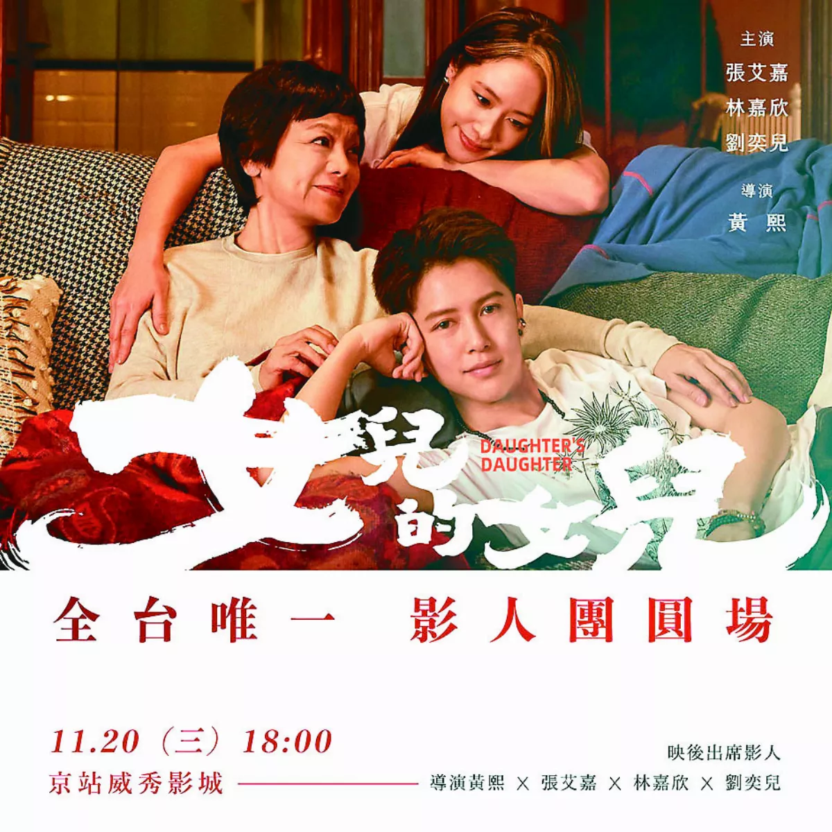 【院線片】親情不只由血緣決定《女兒的女兒》