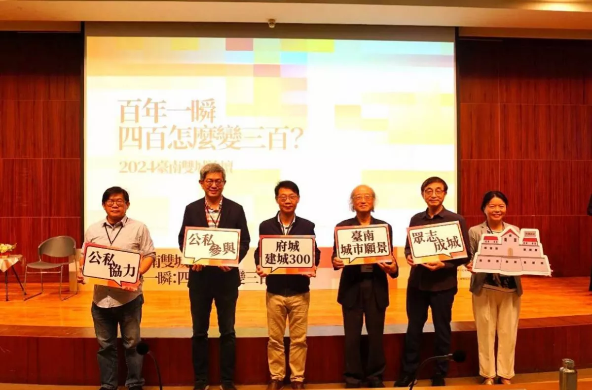 府城明年建城300年   台南雙城論壇今登場