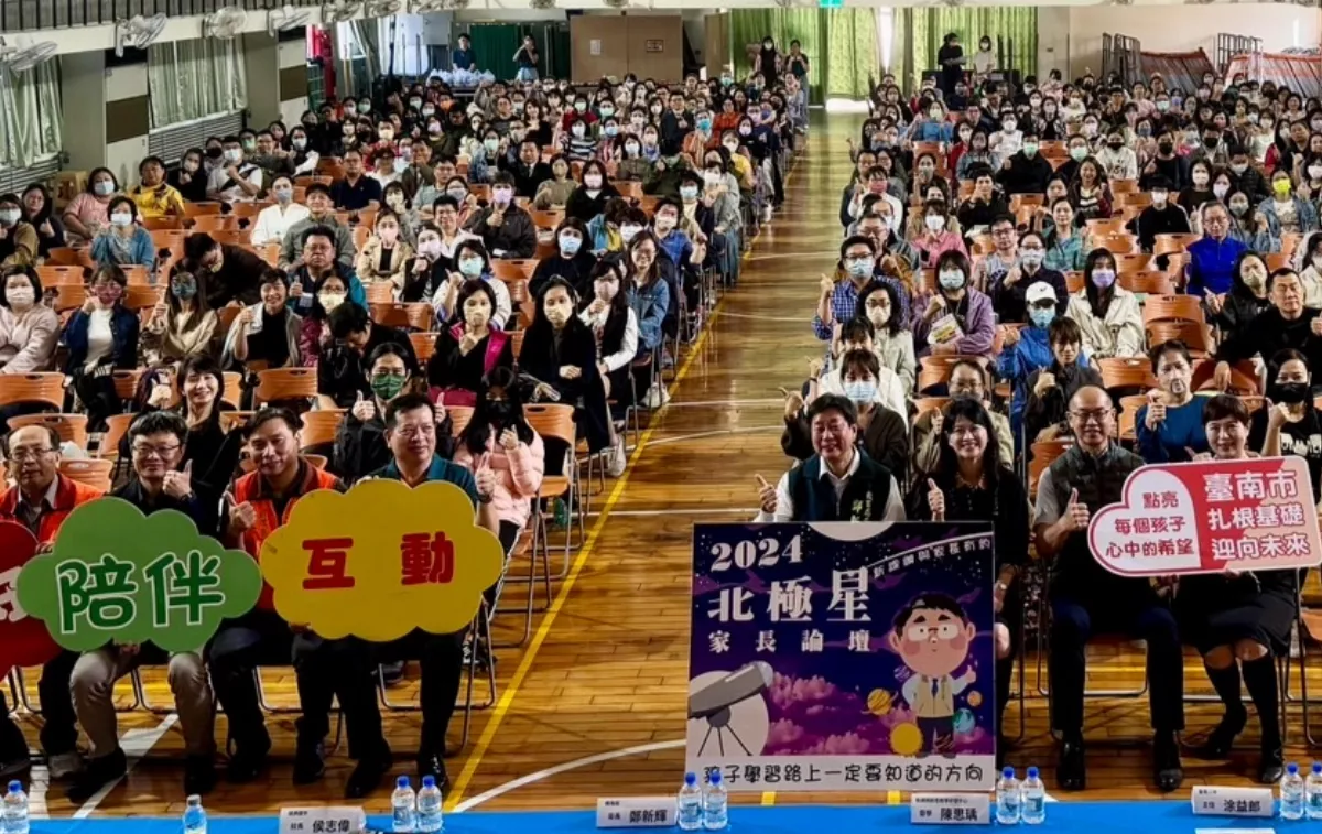 北極星家長論壇 陪伴孩子面對挑戰
