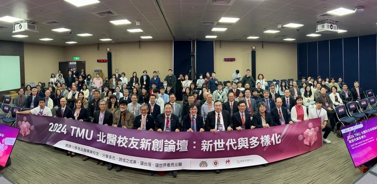 北醫校友論壇 聚焦新世代與多樣化
