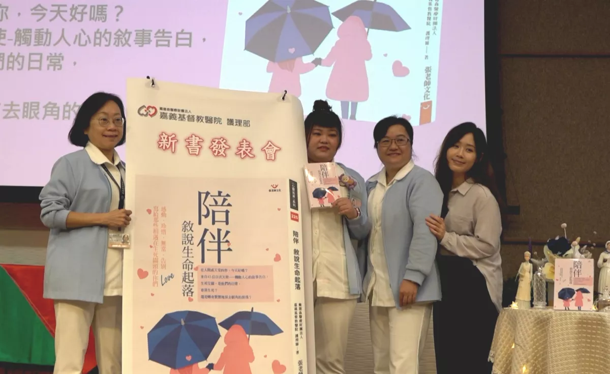 白衣天使說故事 嘉基出版專書《陪伴》