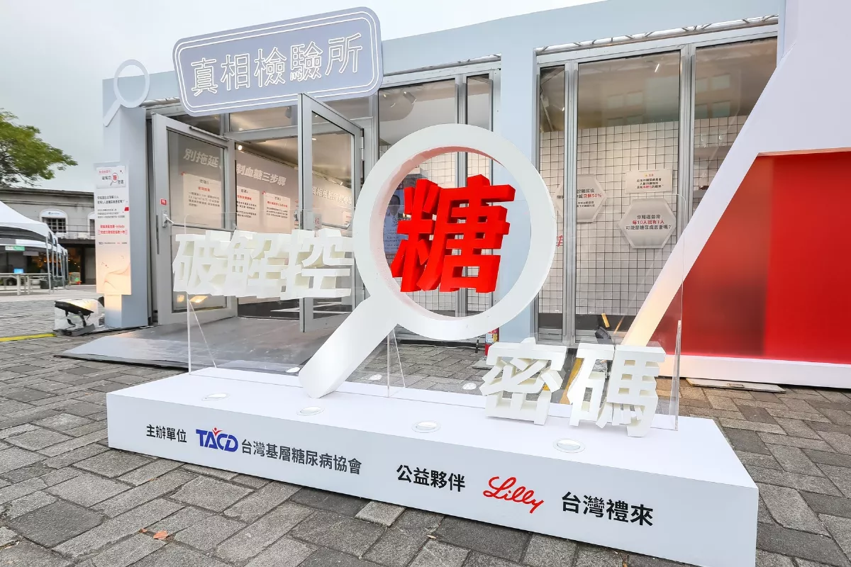 破解「控糖密碼」 全台衛教快閃巡迴展