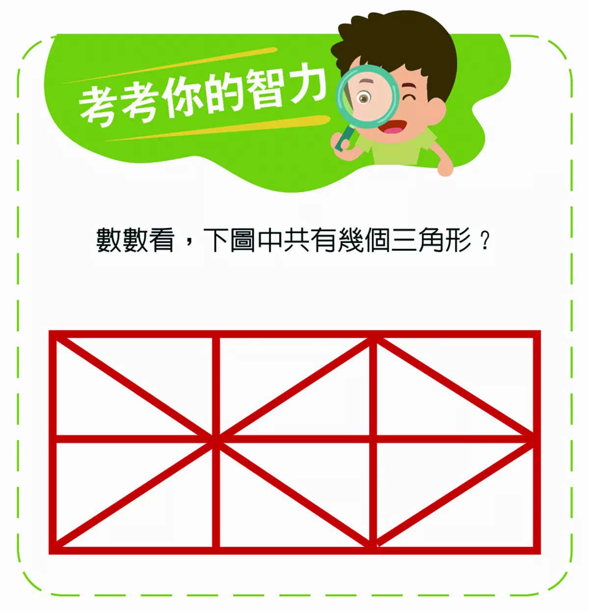 考考你的智力