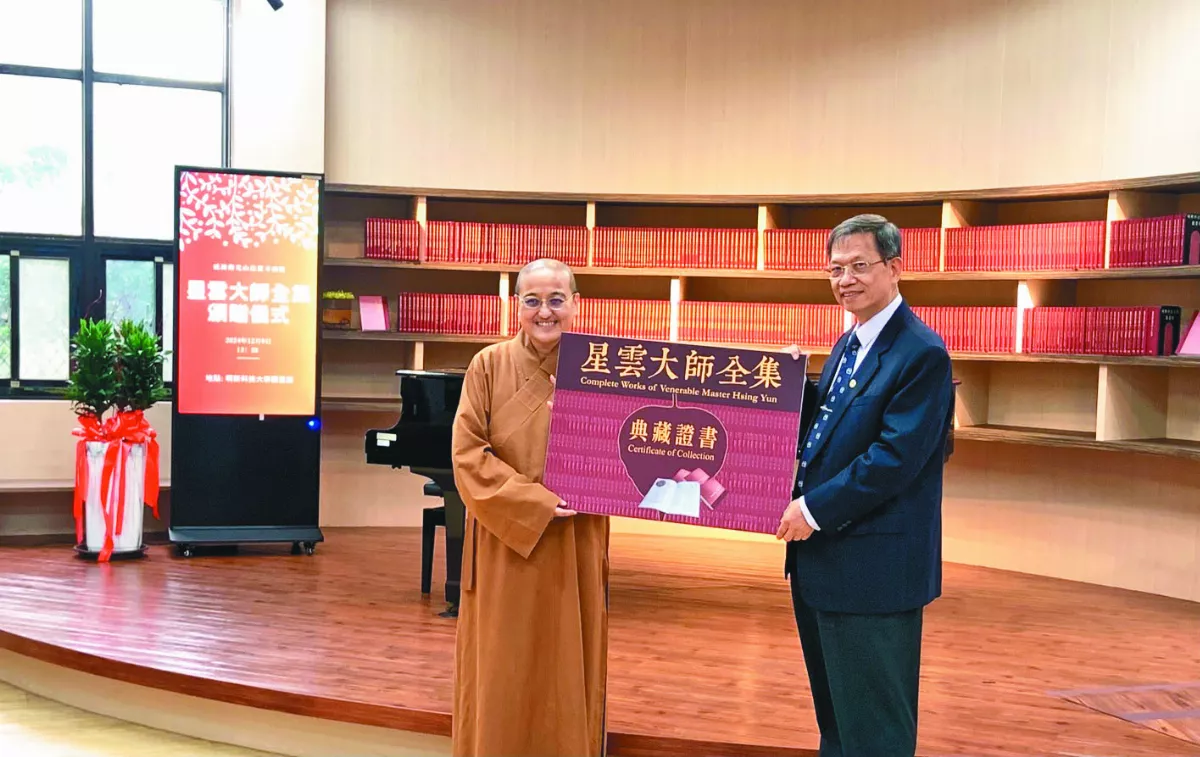 法寶寺贈星雲大師全集 明新科大典藏