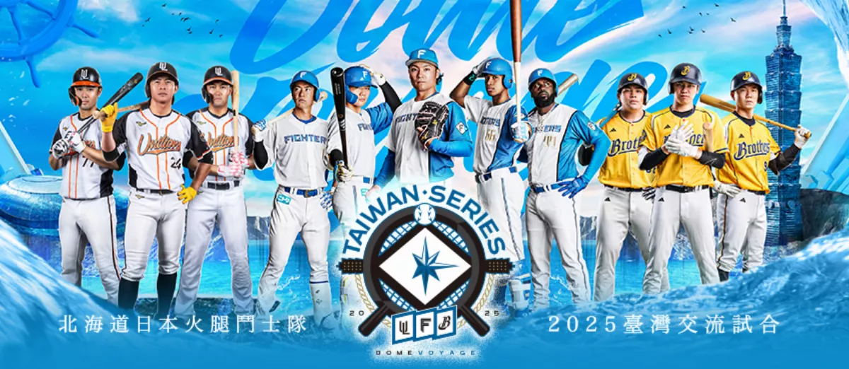日本火腿明年3月來台交流賽 票價最貴4680送球衣