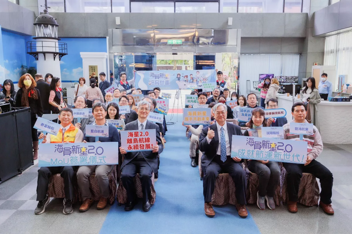 擴充海事人才庫 海員新星2.0成果發布暨簽署MOU