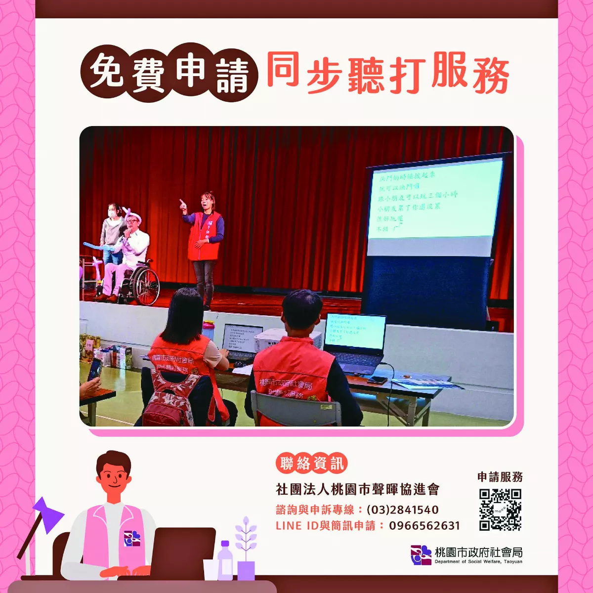 同步聽打 助聽語障者溝通無礙