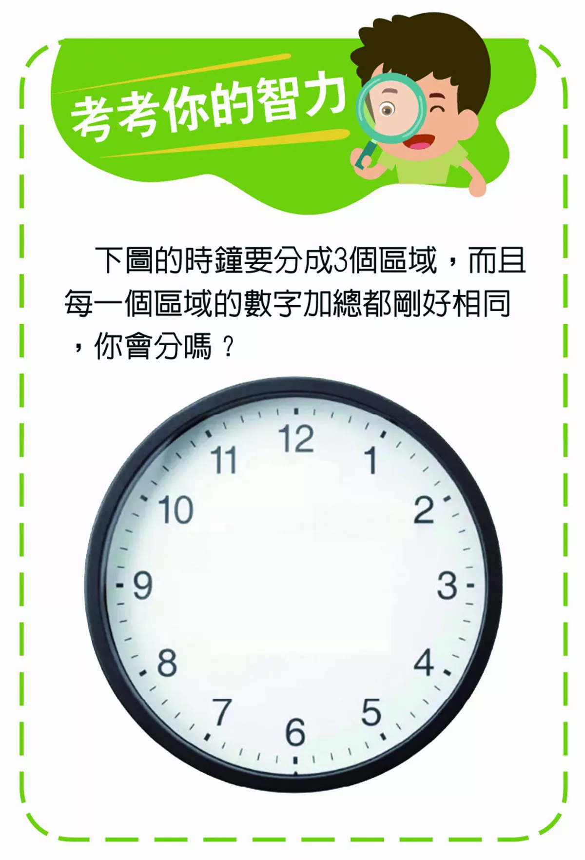 【考考你的智力】