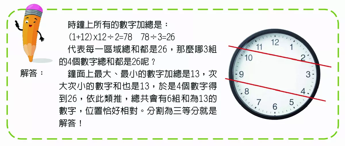 【考考你的智力】